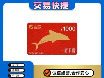 宜昌高价回收携程任我行卡
