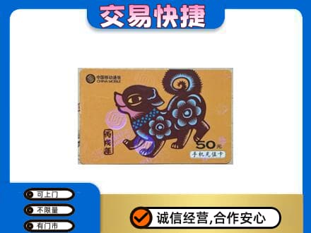 宜昌高价回收移动卡