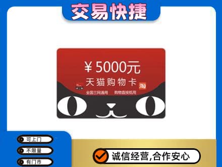 宜昌购物卡回收天猫卡.jpg