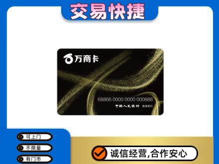 宜昌高价回收万商卡