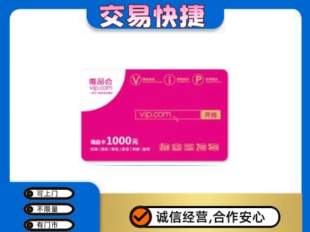 宜昌购物卡回收唯品会卡.jpg
