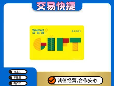 宜昌高价回收沃尔玛购物卡
