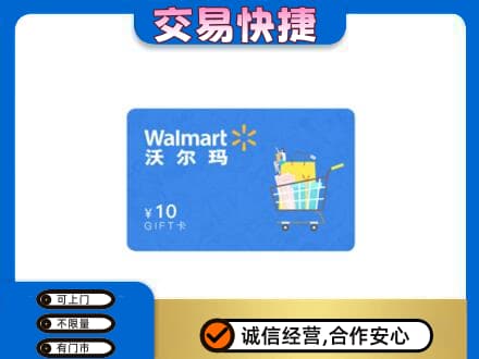 宜昌高价回收沃尔玛卡