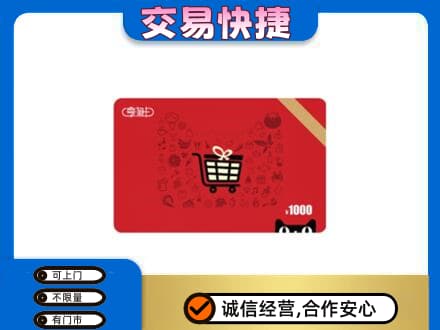 宜昌回收享淘卡