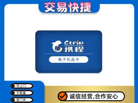 宜昌购物卡回收携程礼品卡.jpg