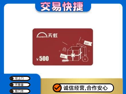 宜昌回收天虹卡