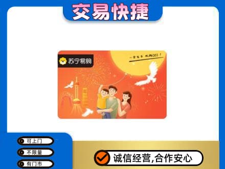 宜昌购物卡回收苏宁易购卡.jpg