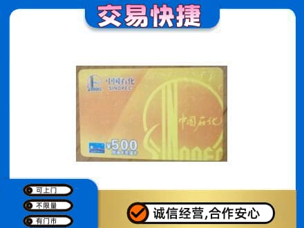 宜昌购物卡回收石化卡.jpg