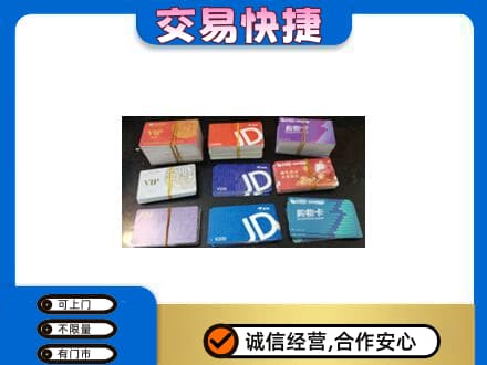 宜昌回收超市卡