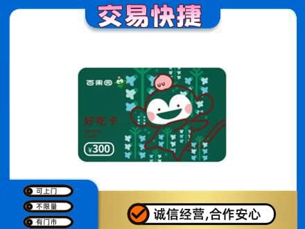 宜昌高价回收百果园卡