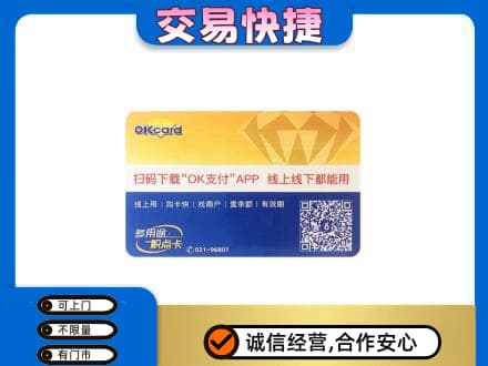 宜昌购物卡回收百联ok卡.jpg