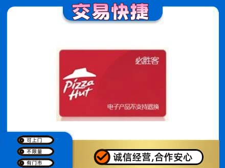宜昌购物卡回收必胜客卡.jpg