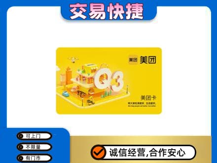 宜昌高价回收美团卡