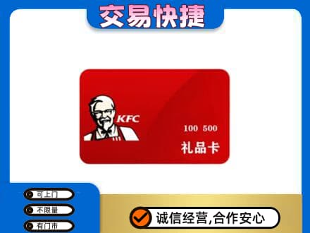 宜昌高价回收肯德基卡