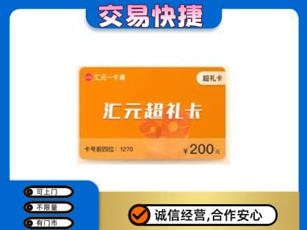 宜昌购物卡回收汇元卡.jpg
