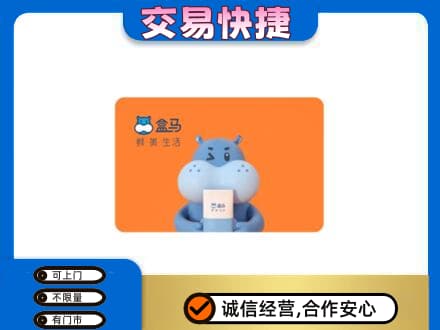 宜昌购物卡回收盒马生鲜卡.jpg