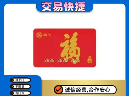 宜昌购物卡回收福卡.jpg