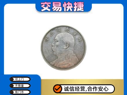 宜昌高价回收袁大头