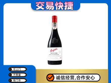 宜昌洋酒回收奔富红酒.jpg