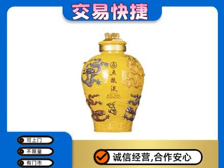宜昌高价回收五粮液九龙坛