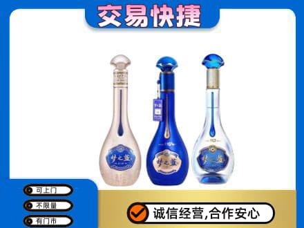 宜昌名酒回收梦之蓝系列.jpg