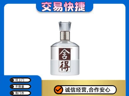 宜昌名酒回收舍得.jpg