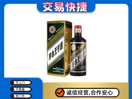 宜昌茅台回收王子酒.jpg